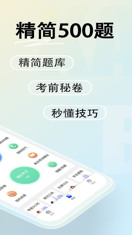 驾考帮app截图2