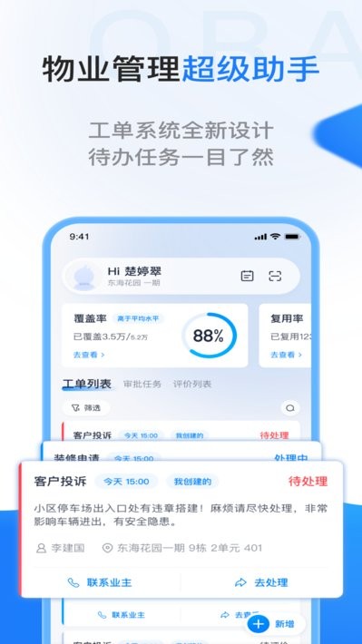 一应欧拉系统截图4