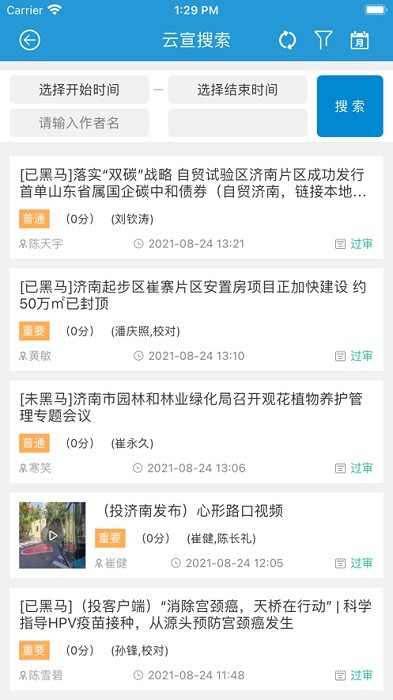 云宣融媒体截图3