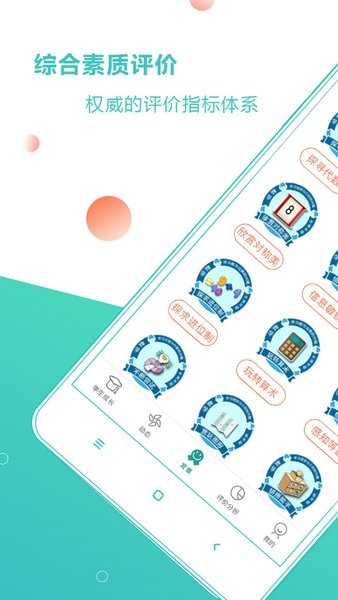 小思徽章官方截图1