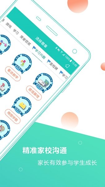 小思徽章官方截图3