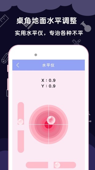 测量尺子app截图1