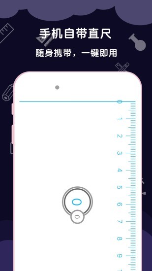 测量尺子app截图2