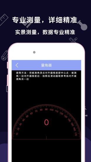 测量尺子app截图3