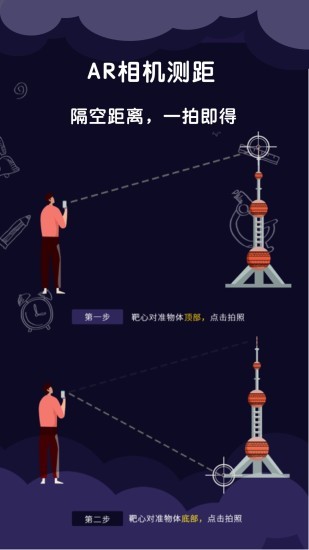 测量尺子app截图4