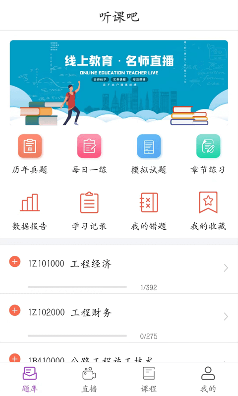 听课吧软件截图2