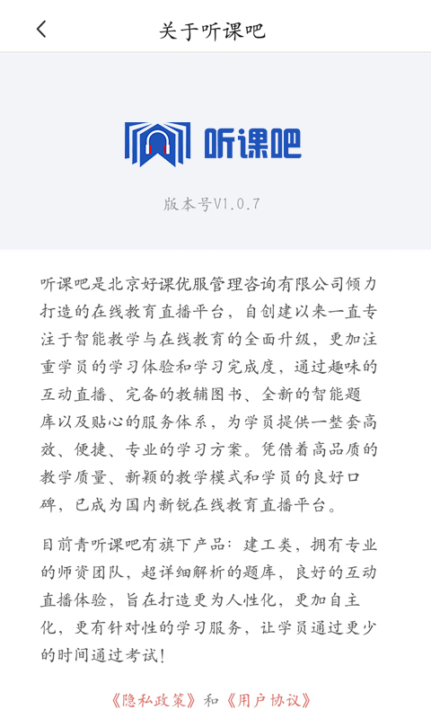 听课吧软件截图4