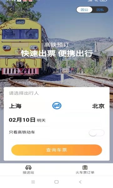 三和商旅app