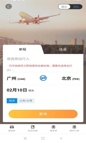 三和商旅官方版截图2