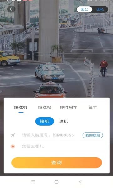 三和商旅官方版截图3