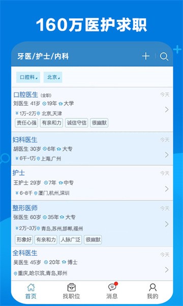 康强医疗人才网软件截图2