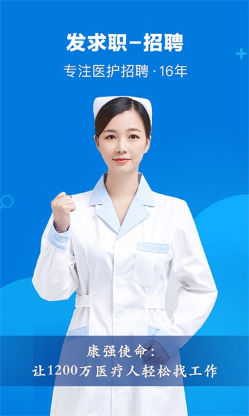 康强医疗人才网软件截图4