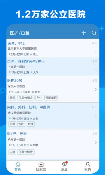 康强医疗人才网软件截图5