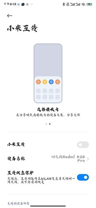 小米互传app最新版最新版截图1