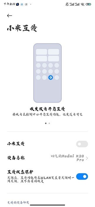 小米互传app最新版最新版截图2