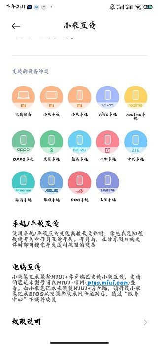 小米互传app最新版最新版截图3