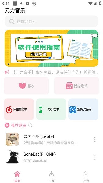 元力音乐最新版本截图4