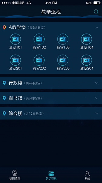 校园巡视app最新版截图2