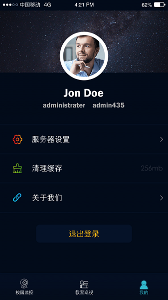 校园巡视app最新版截图3