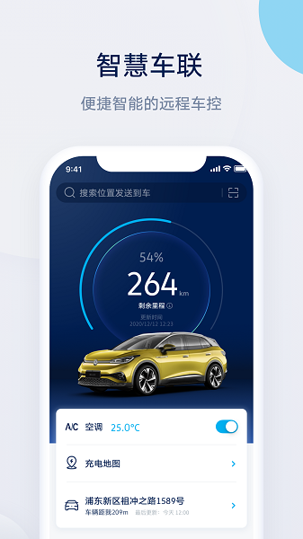 上汽大众app智联控车截图1