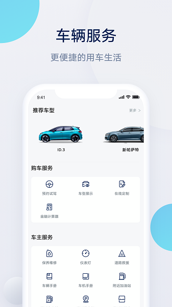 上汽大众app智联控车截图2