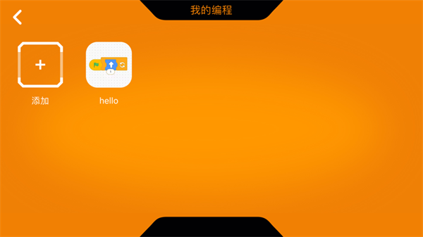 万致积木官方版截图4