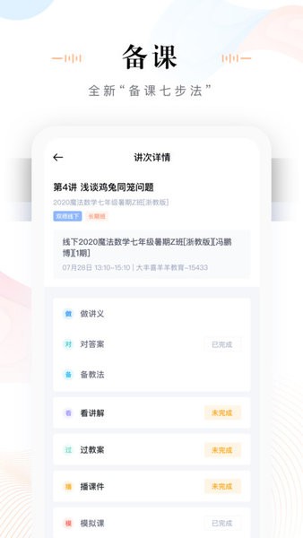 未来魔法校教师端app截图1