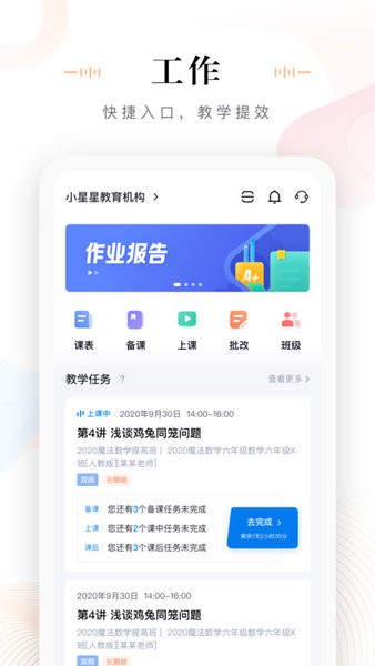 未来魔法校教师端app截图4