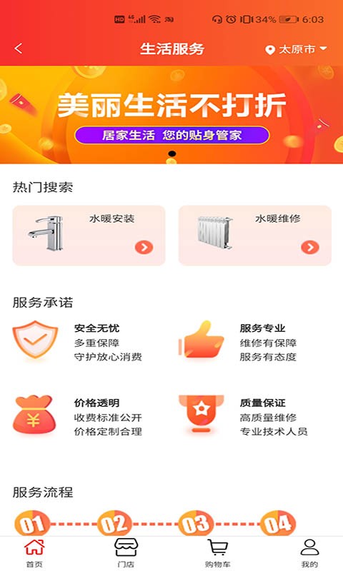 超腾智慧服务交暖气费截图1