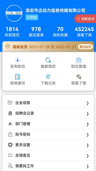 龙岩好工作人才网597截图2