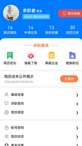 龙岩好工作人才网597截图3