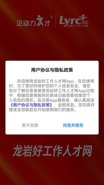 龙岩好工作人才网597截图4