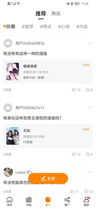 2024比熊漫画最新版本(改名比漫熊)截图3
