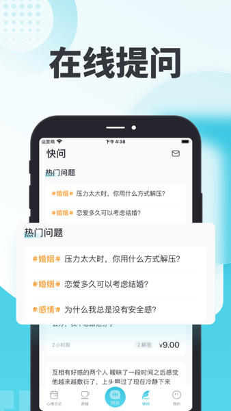 轻诉情感咨询截图2