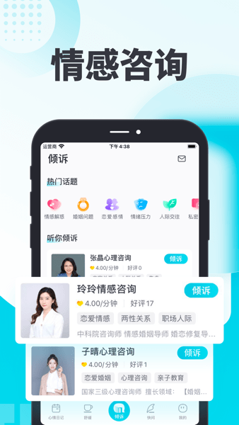 轻诉情感咨询截图3
