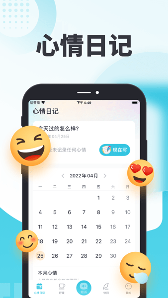 轻诉情感咨询截图4