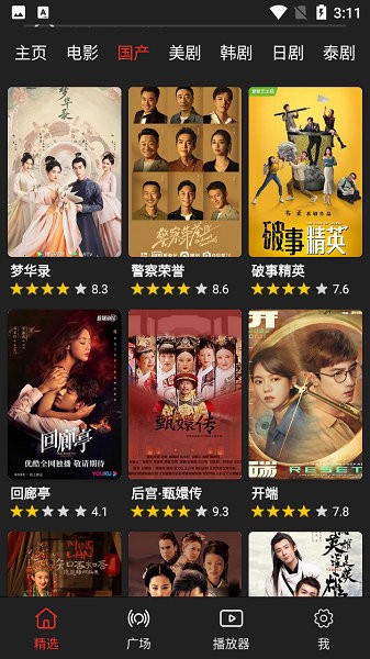 影视森林官方正版截图3