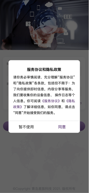 德才商旅app