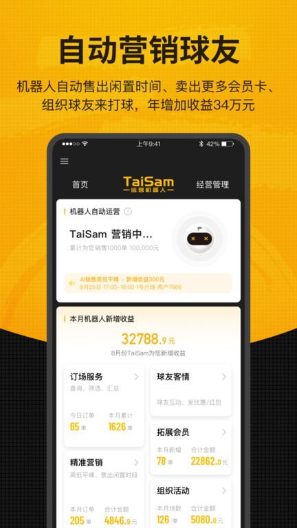 羽约场馆app截图4