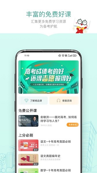 新东方精品课app截图4