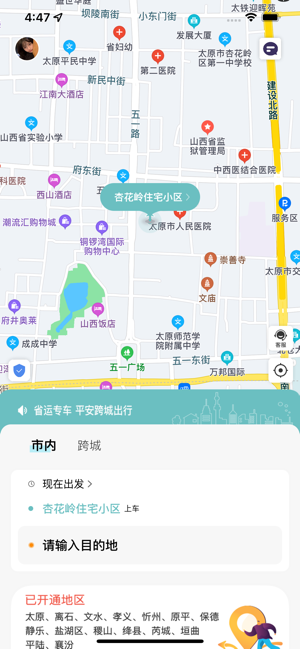 省运出行安卓版截图1