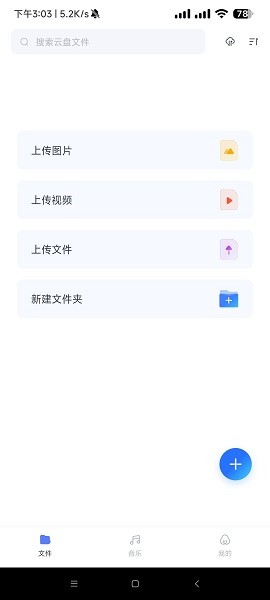 123云盘精简版