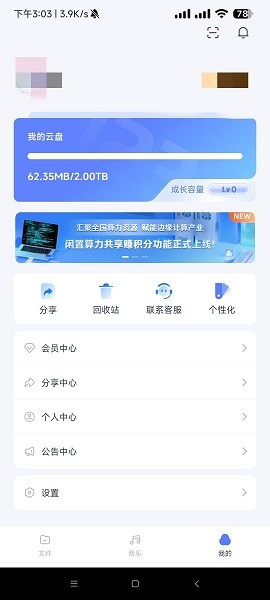 123云盘精简版无广告截图1