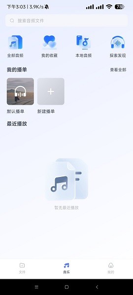 123云盘精简版无广告截图3