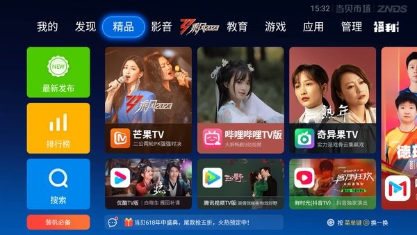 当贝市场海信专用版app截图3