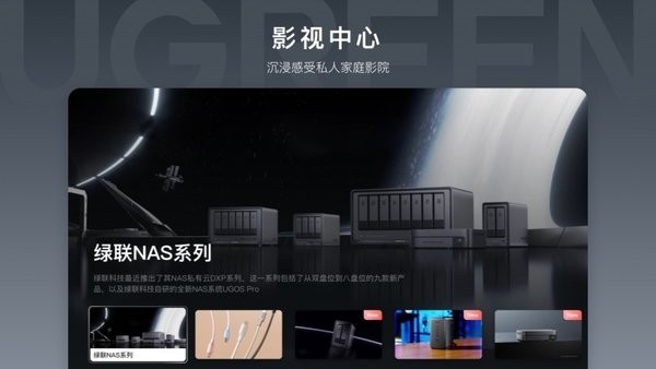 绿联云电视端app截图1