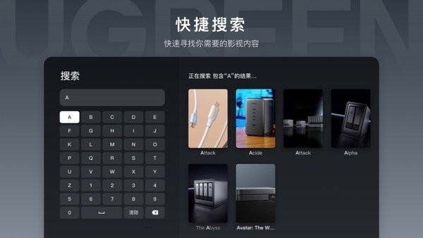 绿联云电视端app截图4