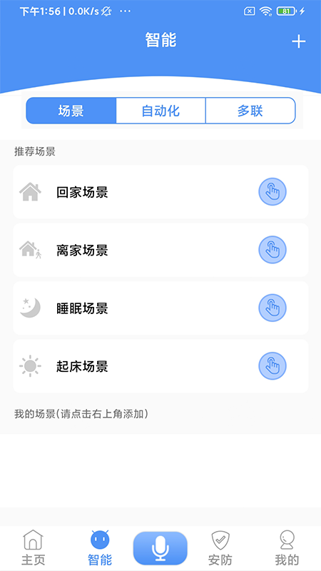 龙侨华智能家居截图1
