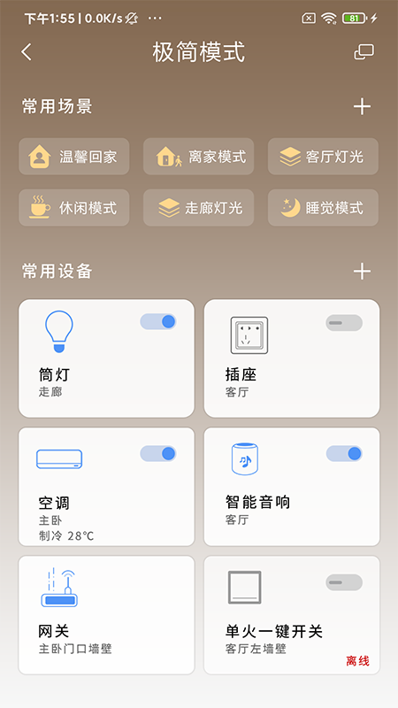 龙侨华智能家居截图2