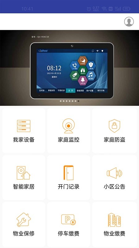 龙侨华智能家居截图3